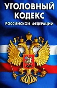 В УПК РФ уточняют порядок прекращения уголовного дела судом - legal.report